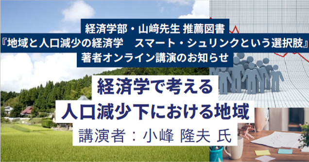 【読書推進チーム】教職員推薦図書連動企画｜授業内のオンライン講演を全学へ！広報支援を行いました